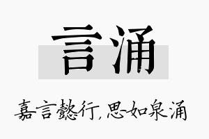 言涌名字的寓意及含义