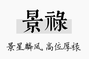 景禄名字的寓意及含义