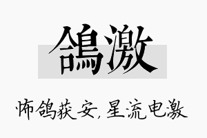 鸽激名字的寓意及含义