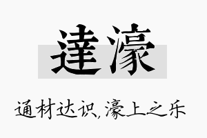 达濠名字的寓意及含义