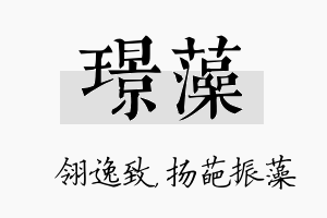 璟藻名字的寓意及含义