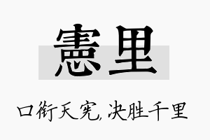 宪里名字的寓意及含义