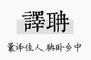 译聃名字的寓意及含义