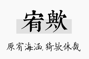 宥欤名字的寓意及含义