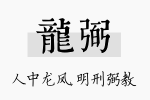 龙弼名字的寓意及含义