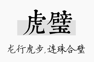 虎璧名字的寓意及含义