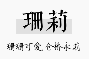 珊莉名字的寓意及含义