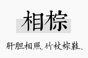 相棕名字的寓意及含义