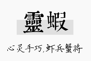 灵虾名字的寓意及含义