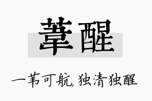 苇醒名字的寓意及含义