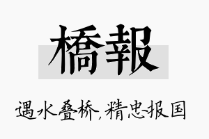 桥报名字的寓意及含义