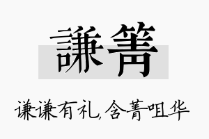 谦箐名字的寓意及含义