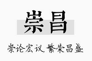 崇昌名字的寓意及含义