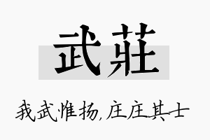 武庄名字的寓意及含义