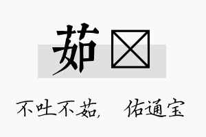 茹禛名字的寓意及含义