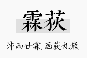 霖荻名字的寓意及含义