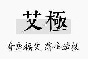 艾极名字的寓意及含义