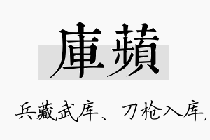 库苹名字的寓意及含义