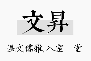 文昇名字的寓意及含义