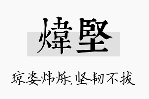 炜坚名字的寓意及含义