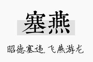 塞燕名字的寓意及含义