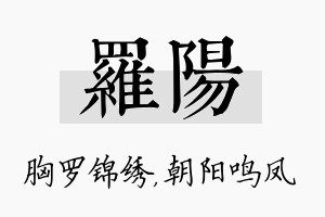 罗阳名字的寓意及含义