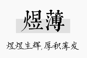 煜薄名字的寓意及含义