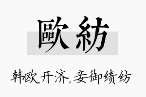 欧纺名字的寓意及含义