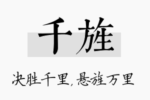 千旌名字的寓意及含义