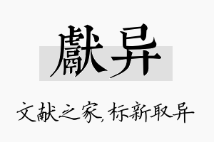 献异名字的寓意及含义