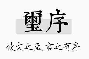 玺序名字的寓意及含义