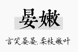 晏嫩名字的寓意及含义