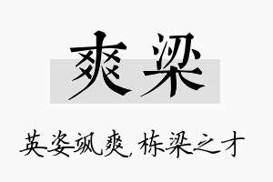 爽梁名字的寓意及含义