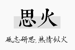 思火名字的寓意及含义