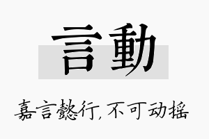 言动名字的寓意及含义