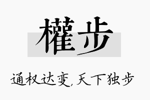 权步名字的寓意及含义