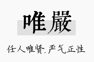 唯严名字的寓意及含义