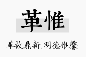 革惟名字的寓意及含义