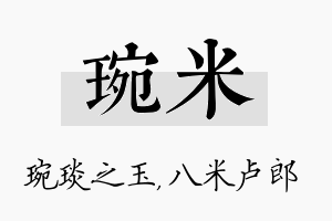 琬米名字的寓意及含义