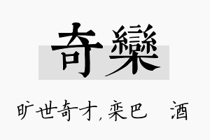 奇栾名字的寓意及含义