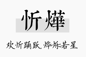 忻烨名字的寓意及含义