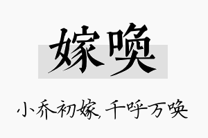 嫁唤名字的寓意及含义