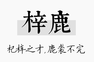 梓鹿名字的寓意及含义