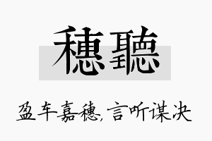 穗听名字的寓意及含义