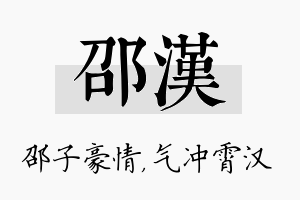 邵汉名字的寓意及含义