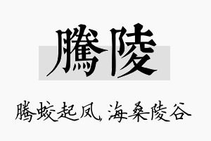 腾陵名字的寓意及含义