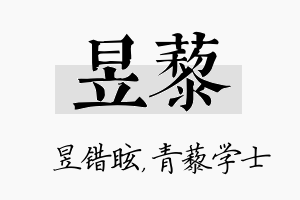 昱藜名字的寓意及含义