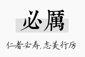 必厉名字的寓意及含义