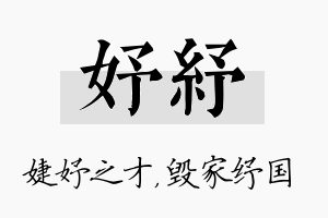 妤纾名字的寓意及含义