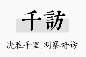 千访名字的寓意及含义